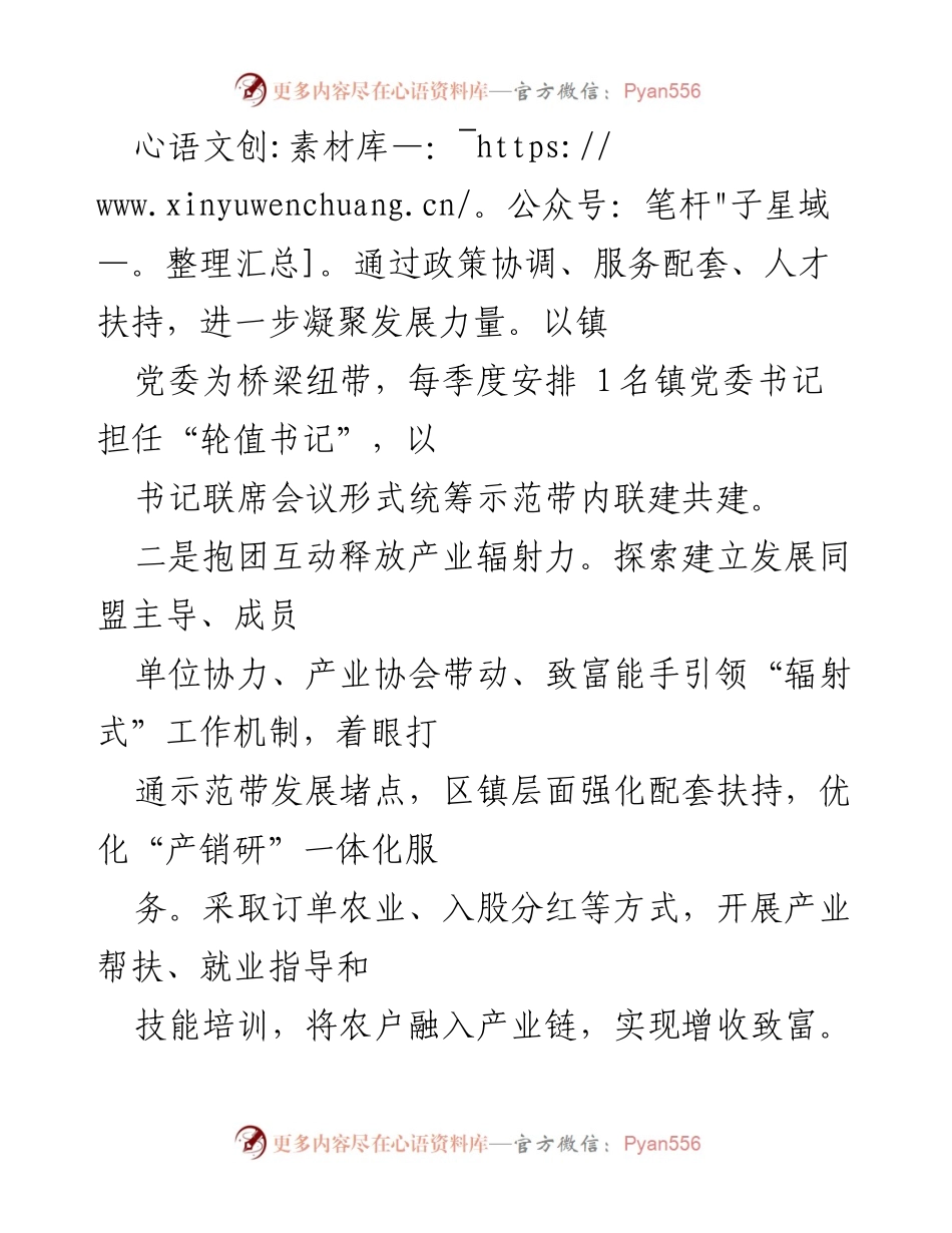 [调研报告] 党建示范带 - 党建引领富民兴村的典型案例分析.docx_第2页