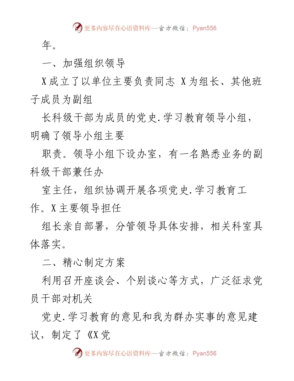 [报告] 党史学习教育 - 党史学习教育开展情况总结报告.docx_第2页
