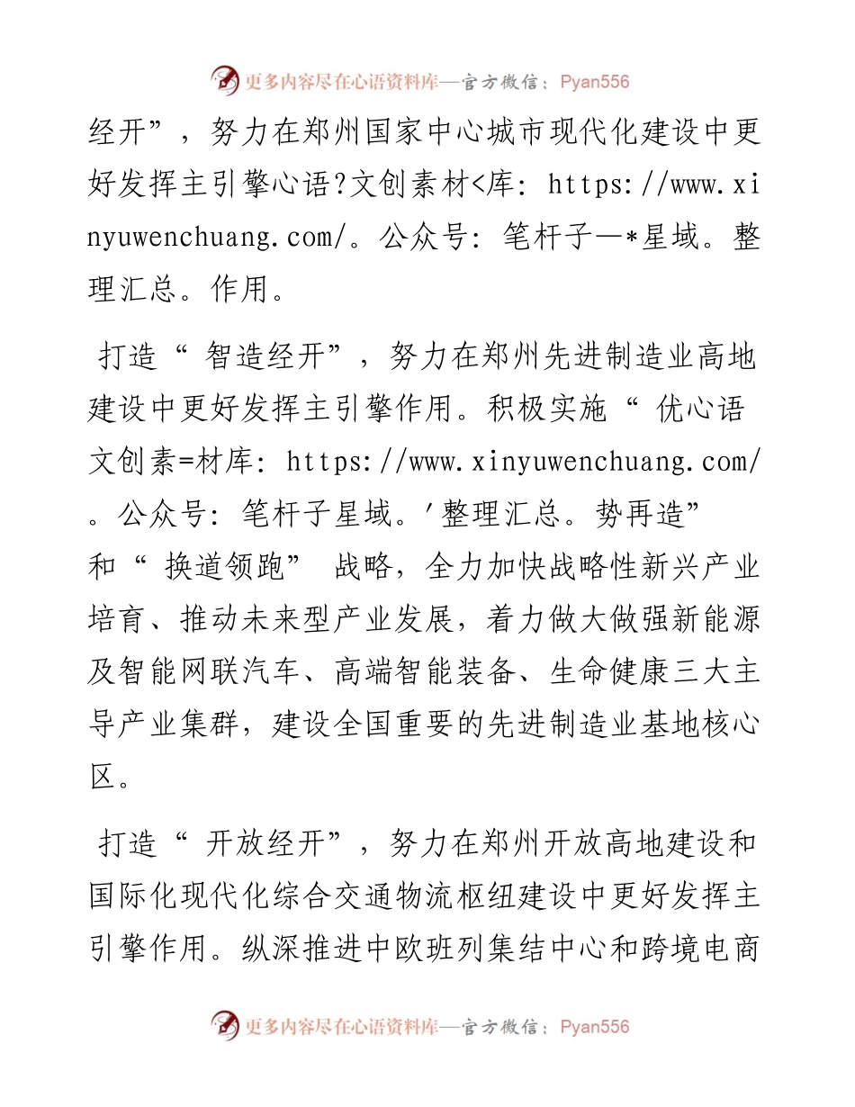 .12.21本报记者王译博：努力在郑州国家中心城市现代化建设中更好发挥主引擎作用.docx_第2页