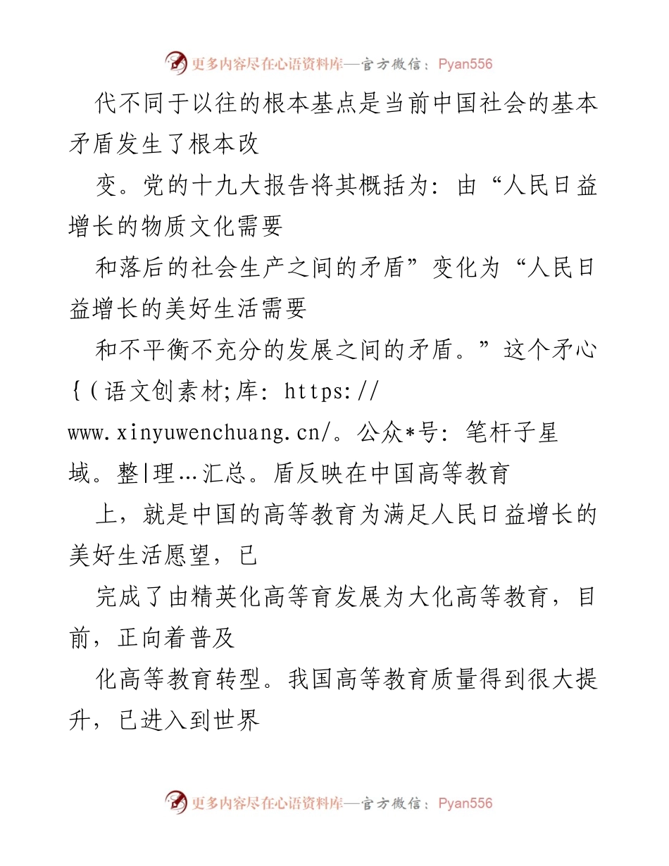 [调研报告] 高校维稳机制 - 时代背景下高校维稳机制的构建探索与研究.docx_第2页