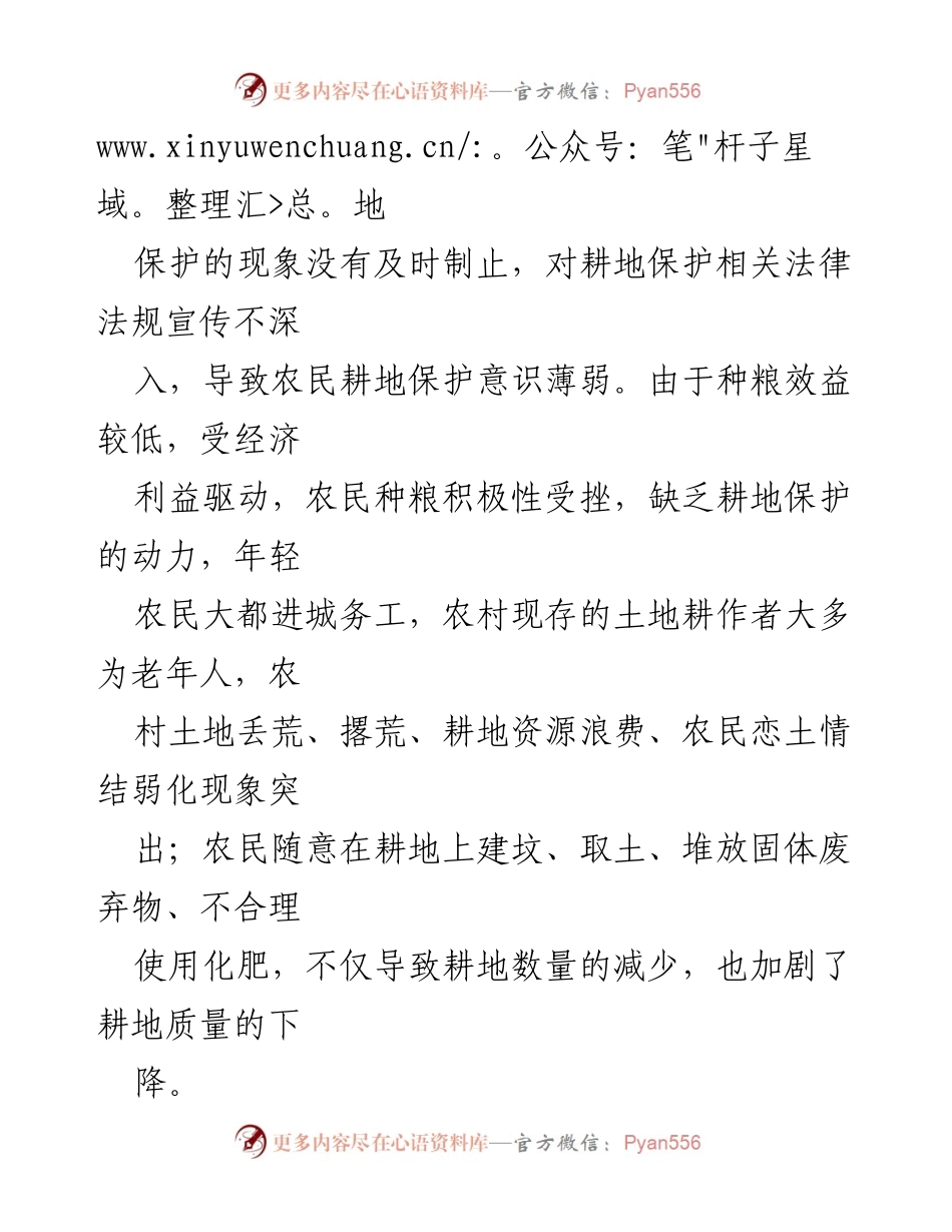 [调研报告] 耕地保护与种植业结构优化 - 耕地保护与农业结构调整现状调研报告.docx_第2页