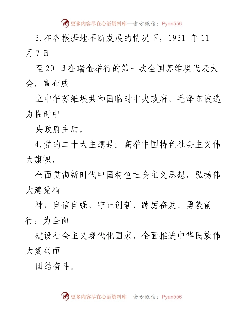 [测试题] 基层党建工作 - 2023年基层党建工作应知应会测试题_1.docx_第2页