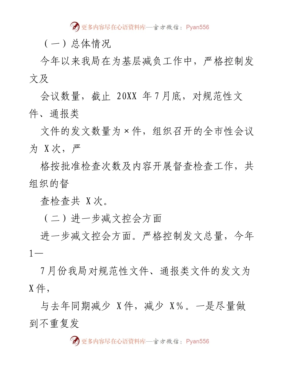 [报告] 工作总结 - 市交通运输局为基层减负工作情况总结.docx_第2页