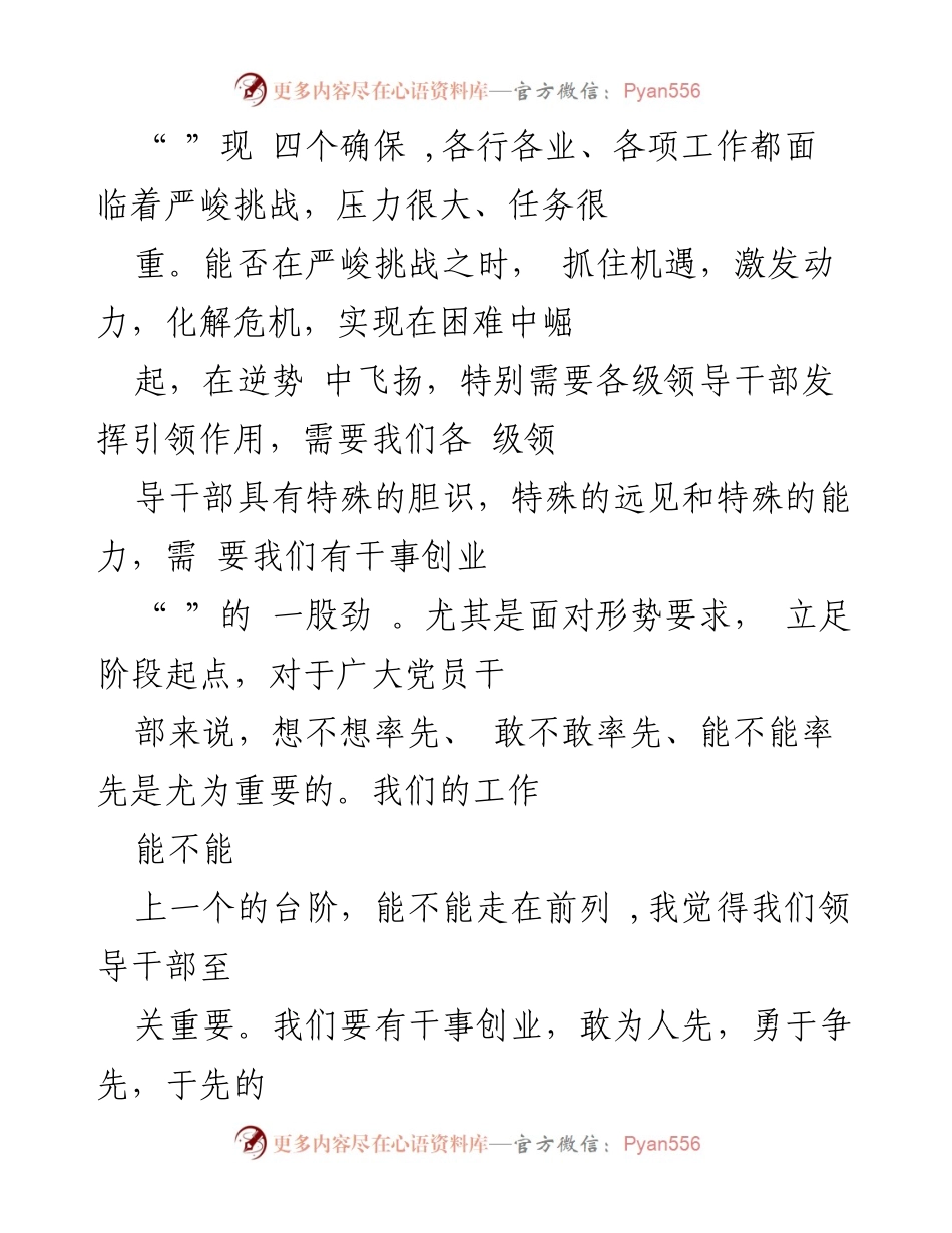 [党课讲稿] 党组织会议 - 加强班子建设 提高领导水平 实现高质量发展.docx_第2页
