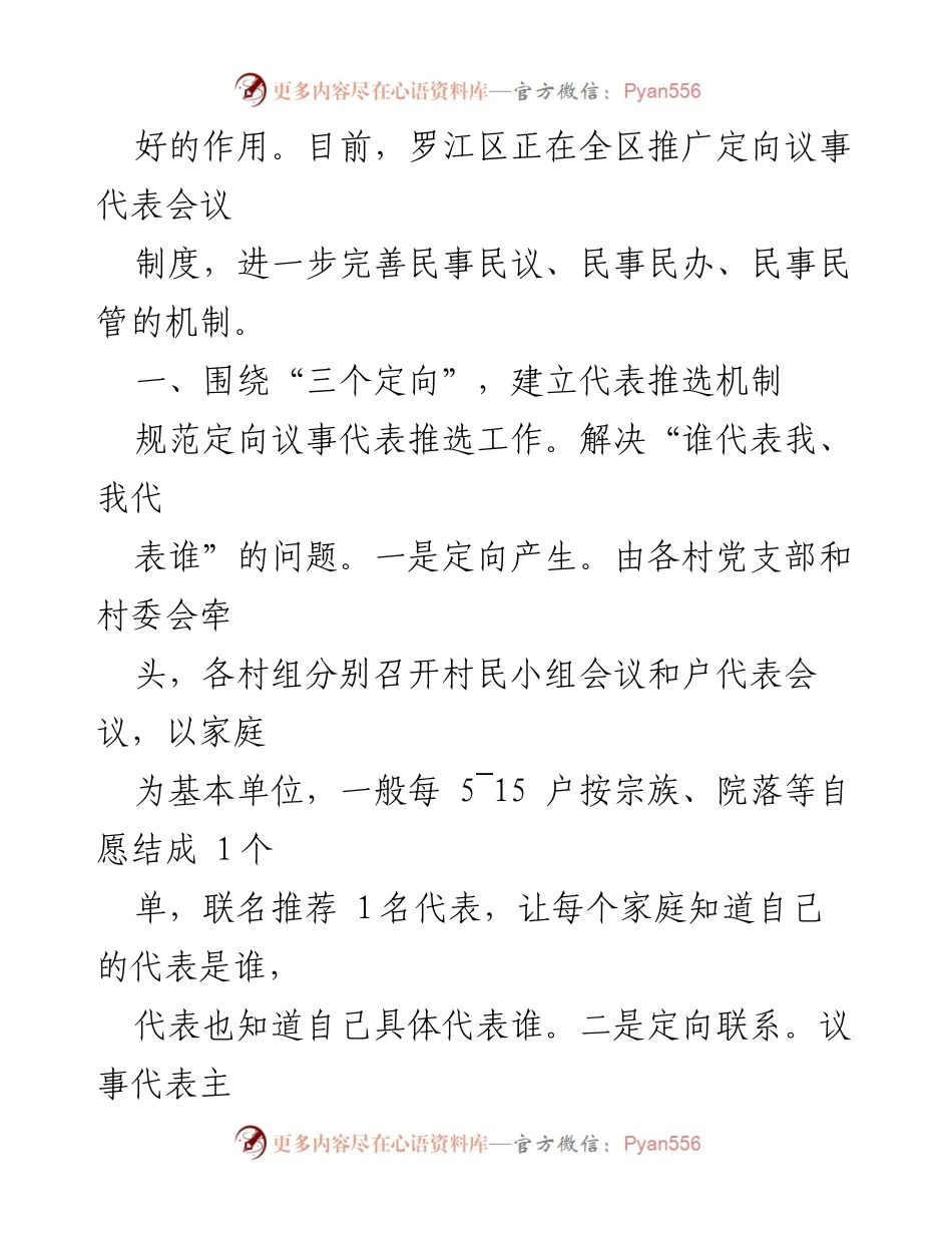 [调研报告] 村民自治 - 探索定向议事代表会议制度提升村民自治能力.docx_第2页