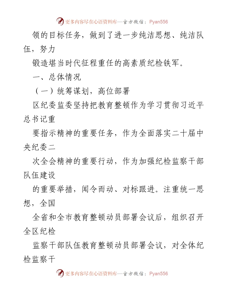 [报告] 教育整顿总结 - 纪检监察干部队伍教育整顿自查自评总结报告.docx_第2页