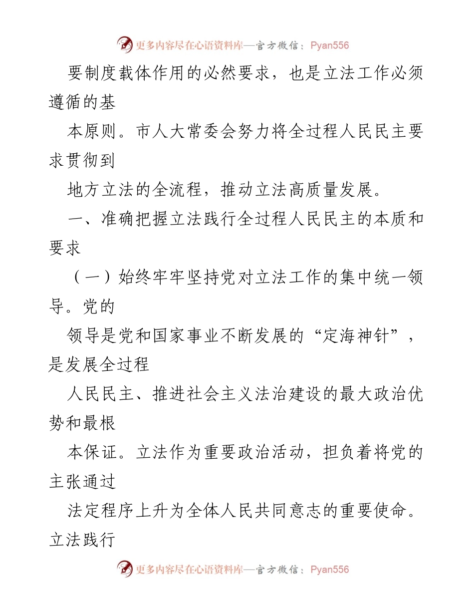 [调研报告] 地方人大立法工作 - 提升地方人大立法工作质量的调研与思考.docx_第2页