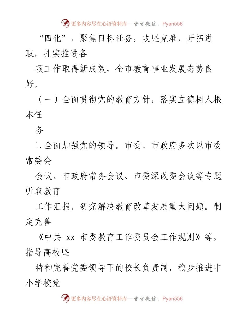 [报告] 教育督导 - xx 市人民政府2022年度教育职责履行情况报告.docx_第2页