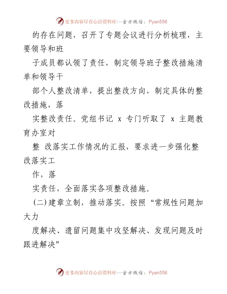 [报告] 区委领导班子民主生活会 - 区委领导班子整改措施落实情况报告.docx_第2页
