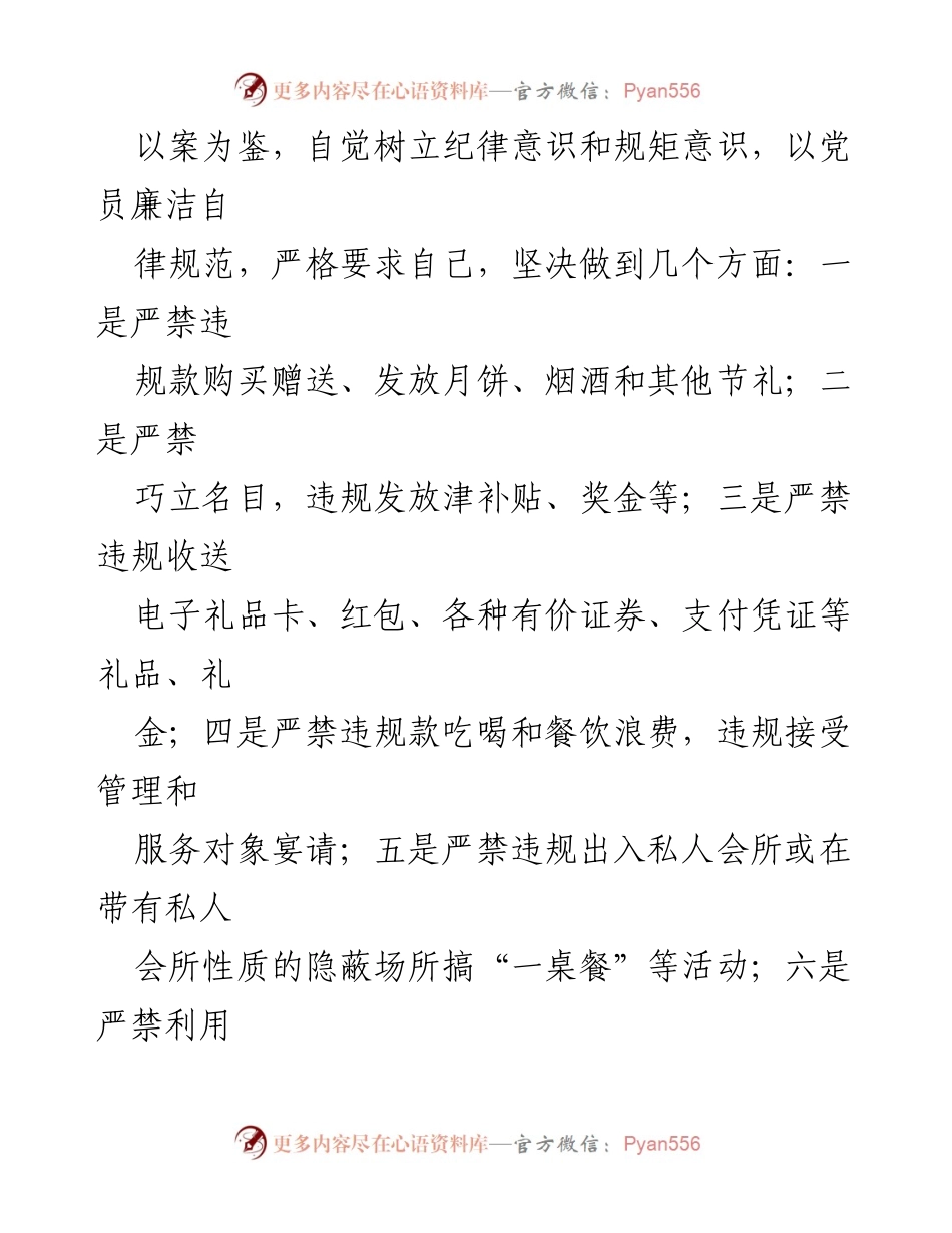 [倡议书] 中秋国庆 - 倡导廉洁文明过节的倡议.docx_第2页