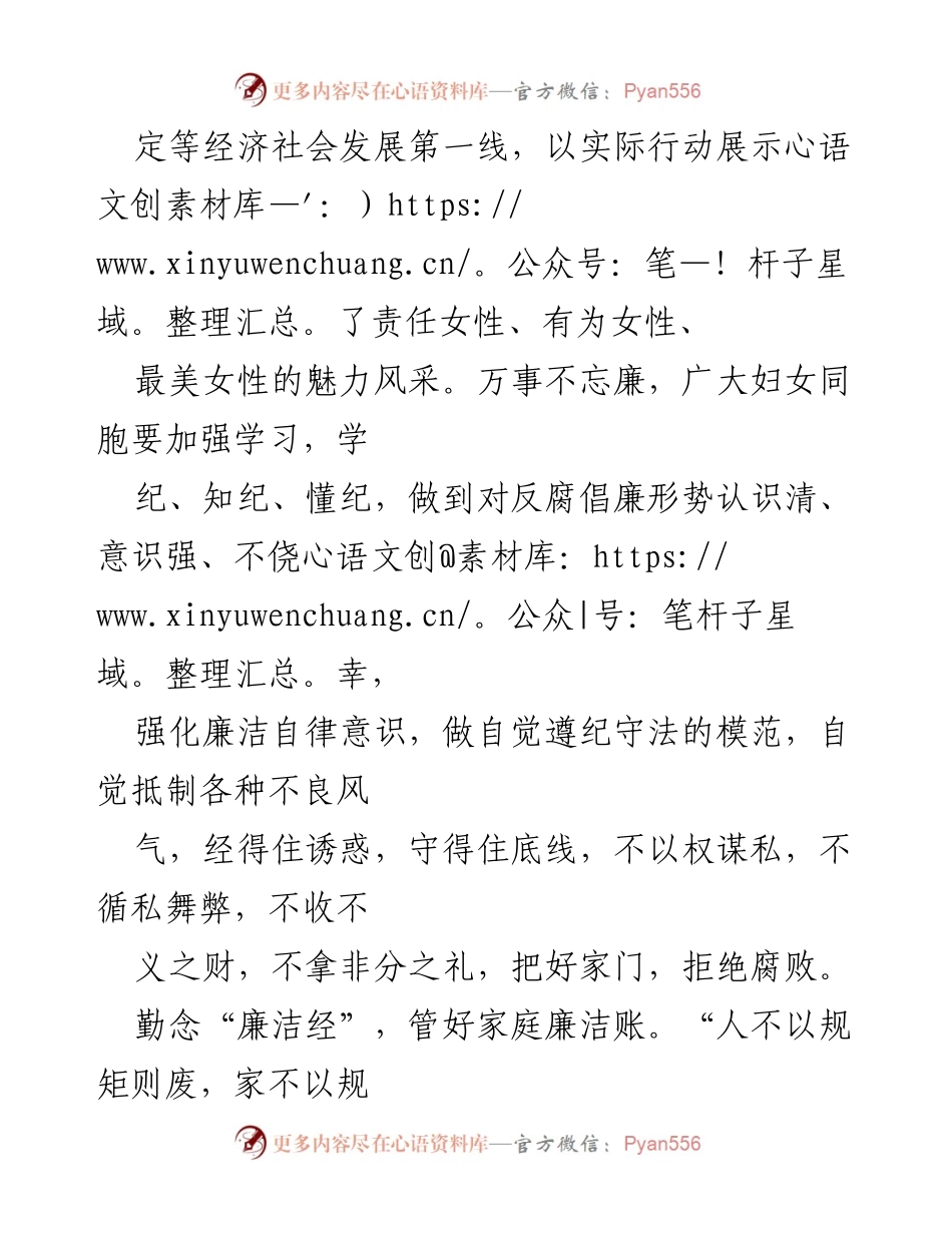 [倡议书] 三八妇女节 - 倡导建设清廉家庭，共筑反腐防线.docx_第2页