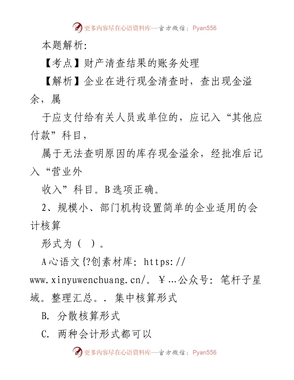 [调研报告] 财务会计教育 - 财务会计专业知识题库及解析.docx_第2页