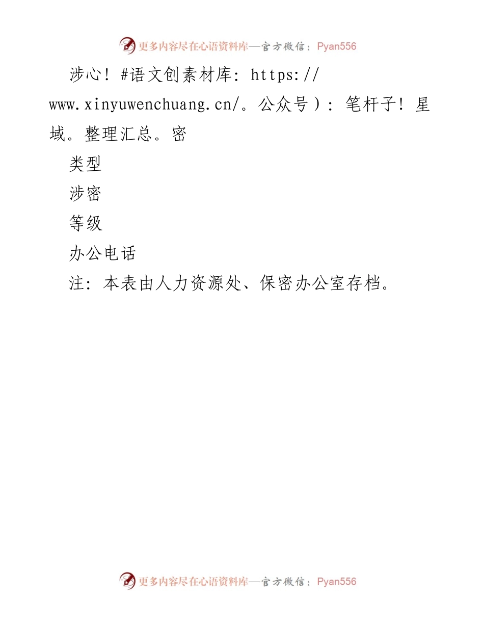 [备案表] 涉密人员管理 - 涉密人员备案汇总表.docx_第2页