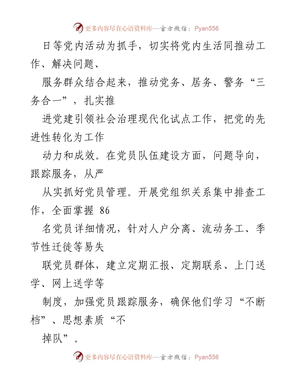 [报告] 社区党建工作 - ××社区党建引领基层治理工作推进落实情况报告.docx_第2页