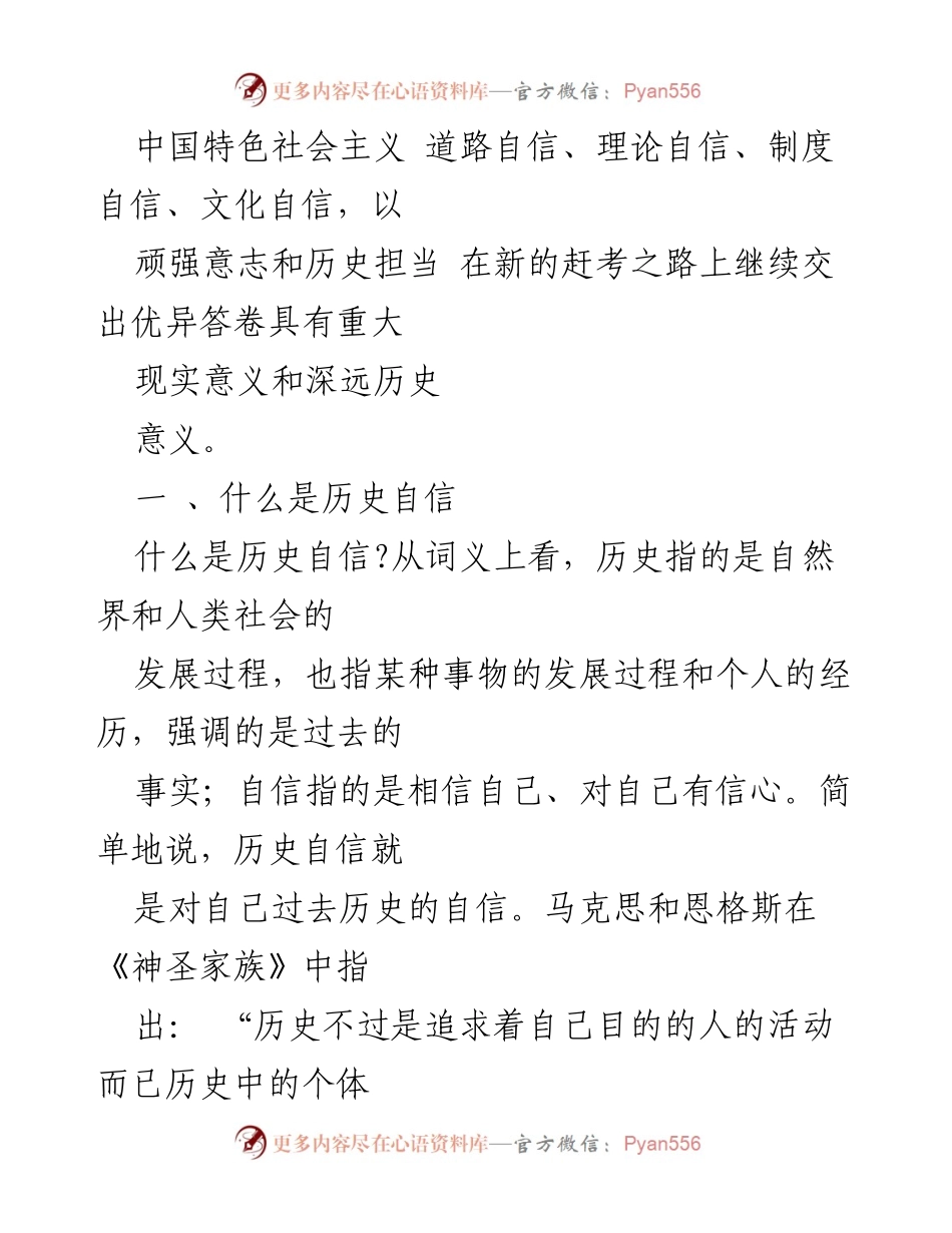 [党课讲稿] 党内学习 - 坚定历史自信，增强历史主动.docx_第2页
