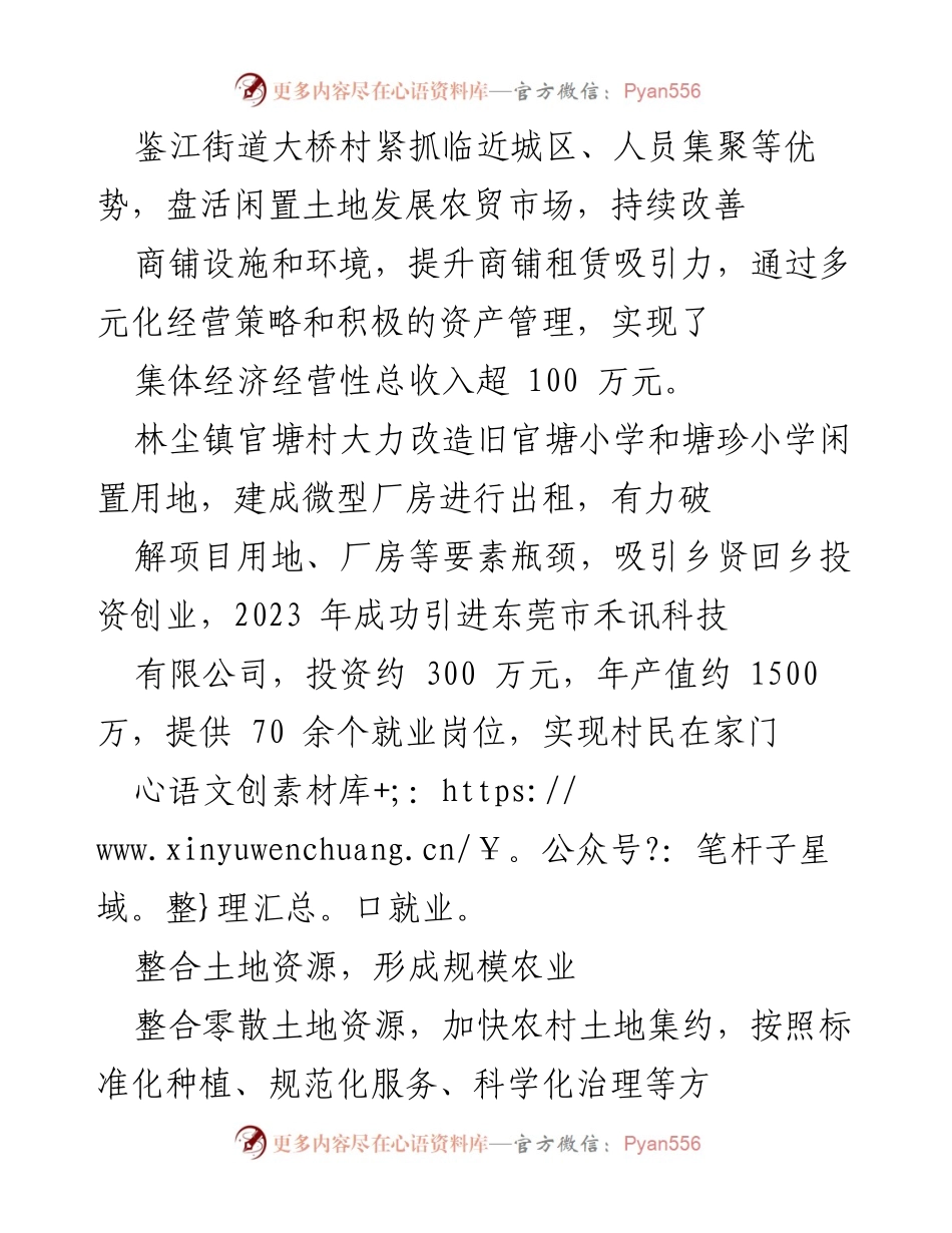 [调研报告] 村集体经济发展 - 化州村集体经济新模式探索与实践.docx_第2页
