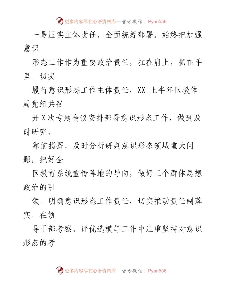 [报告] 教育体育系统 - XX区教育体育系统半年意识形态工作责任制落实情况总结.docx_第2页