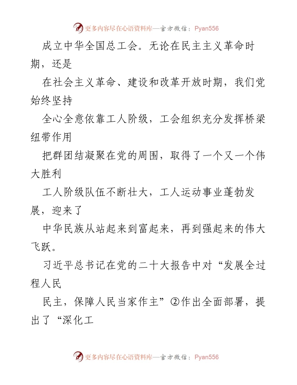 [调研报告] 工会组织 - 如何有效发挥时代工会的桥梁纽带作用.docx_第2页