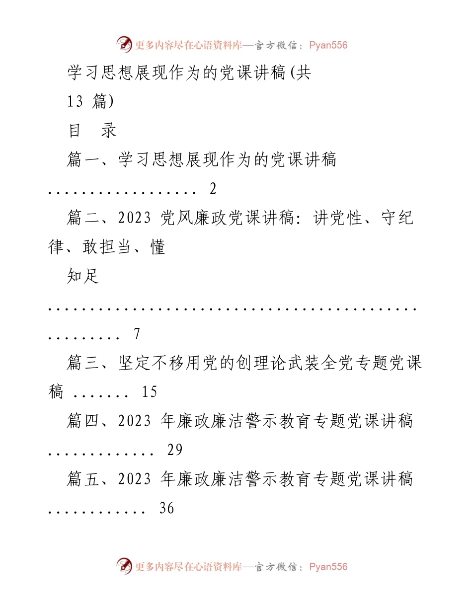[党课讲稿] 主题教育 - 深入学习领袖时代中国特色社会主义思想的意义与实践.docx_第1页