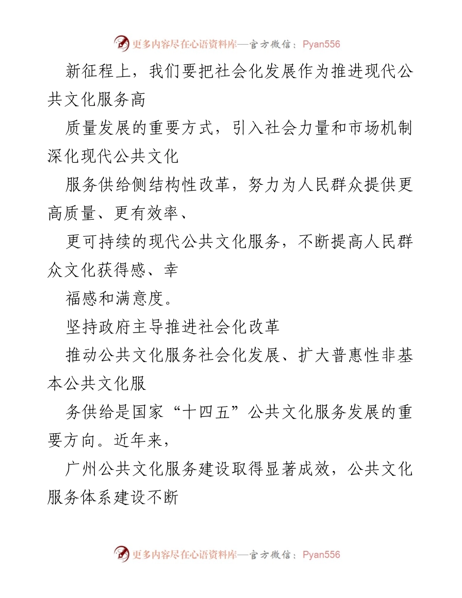 [调研报告] 公共文化服务 - 推动公共文化服务高质量发展的路径与策略.docx_第2页