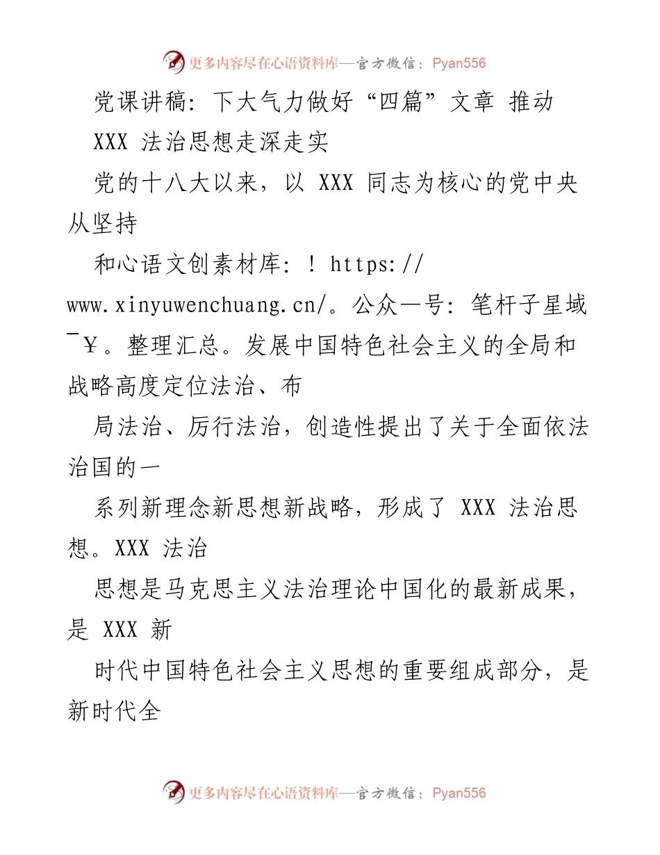 [党课讲稿] 学习交流 - 深入学习贯彻XXX法治思想的核心要义.docx_第1页