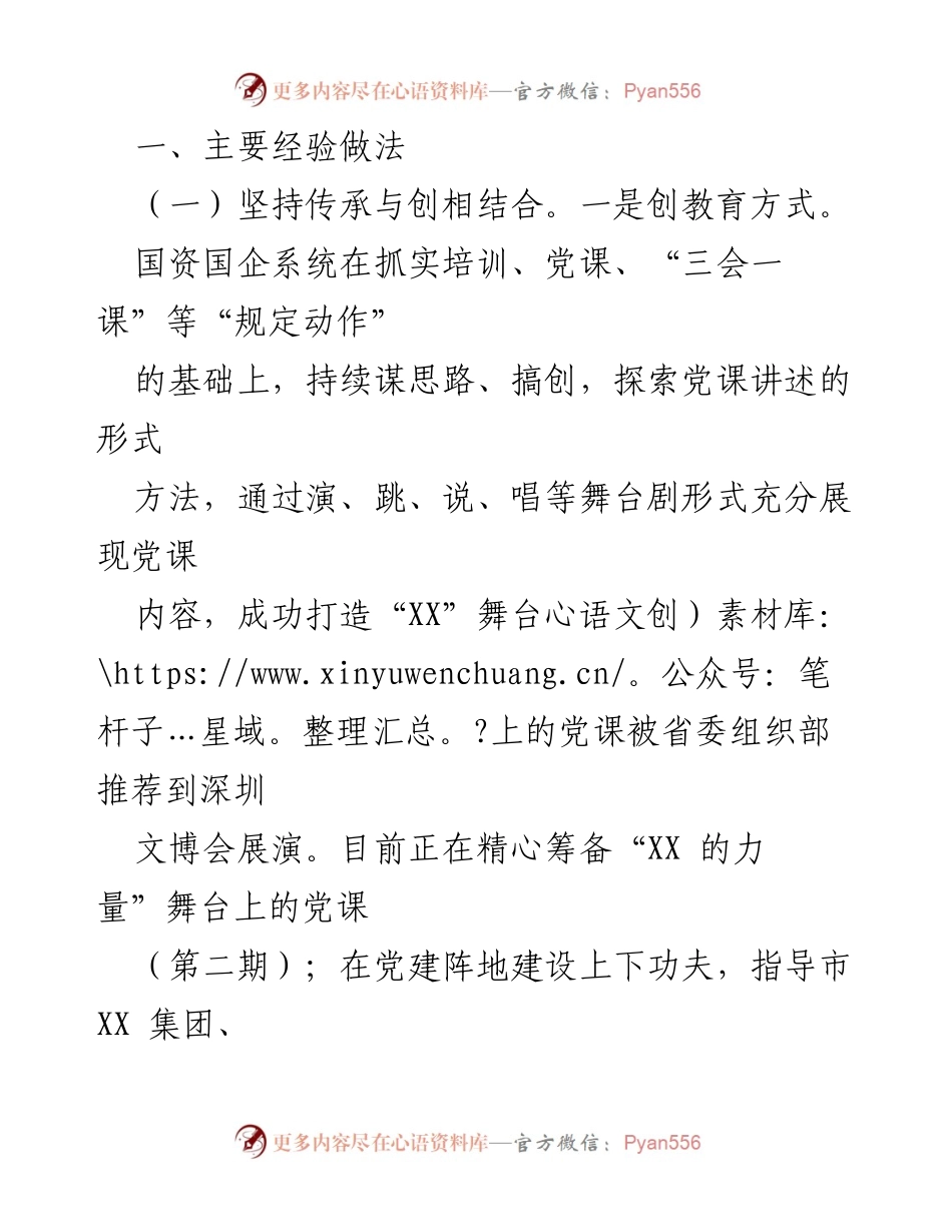 [调研报告] 党员教育 - 国资国企系统党员教育方式创新研究.docx_第2页