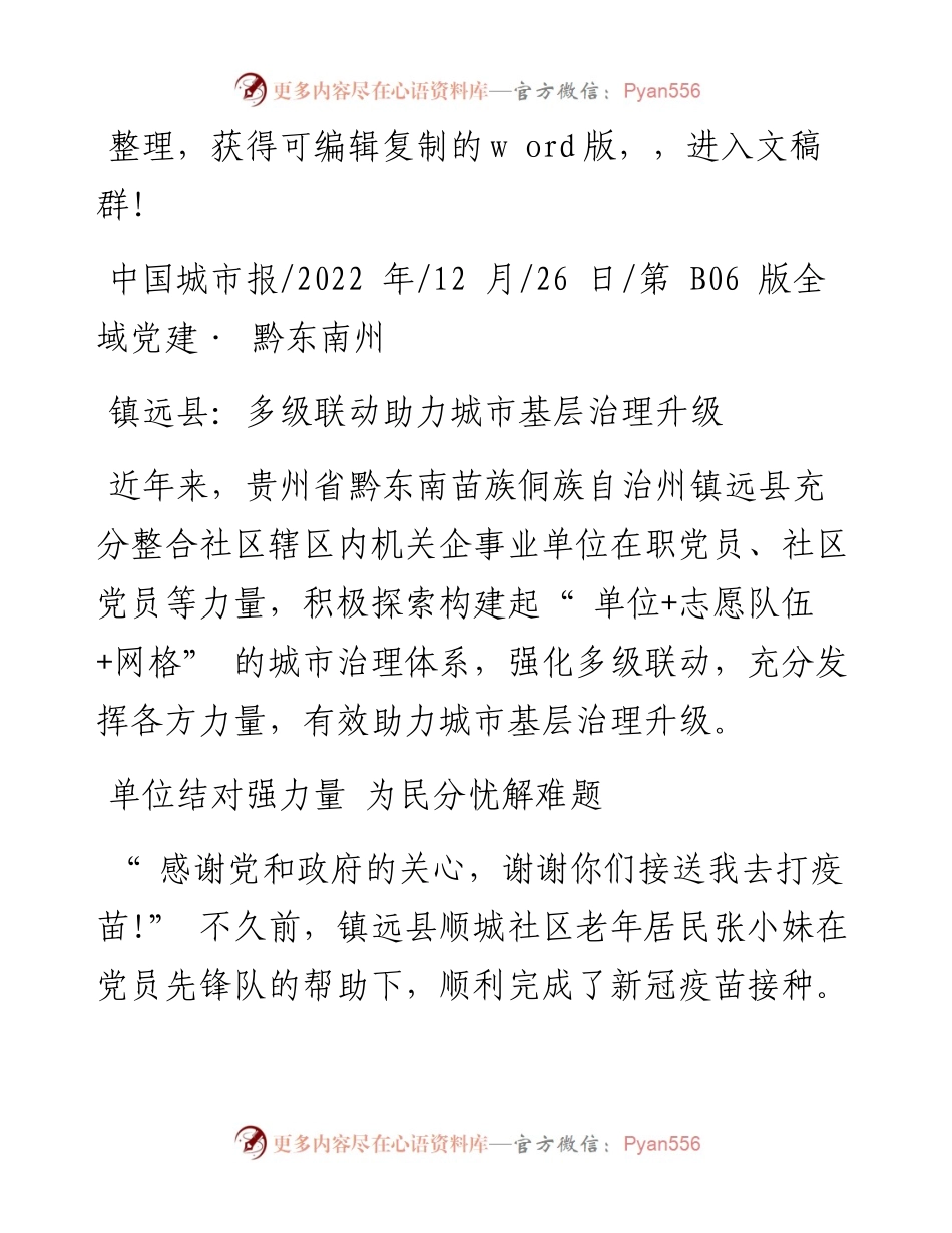 .12.26：镇远县：多级联动助力城市基层治理升级.docx_第1页
