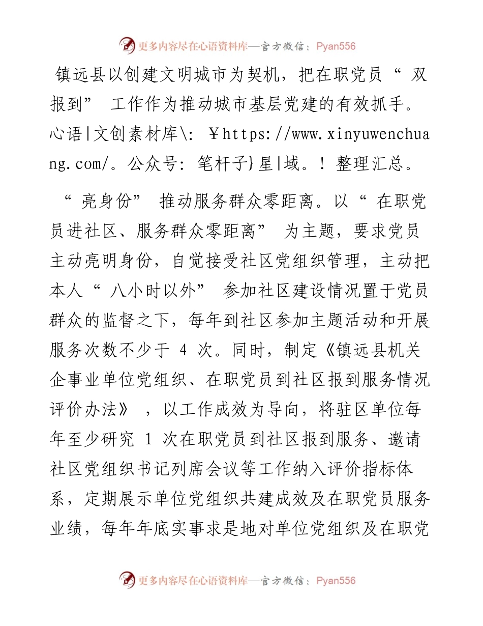 .12.26：镇远县：多级联动助力城市基层治理升级.docx_第2页