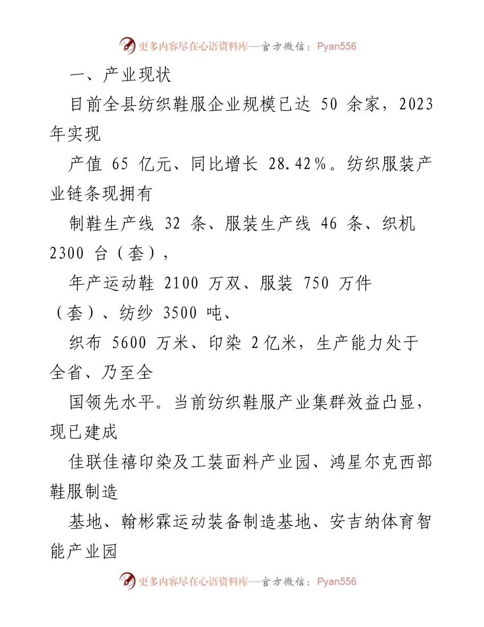 [调研报告] 产业发展 - 强链补链推动纺织鞋服产业高质量发展.docx_第2页