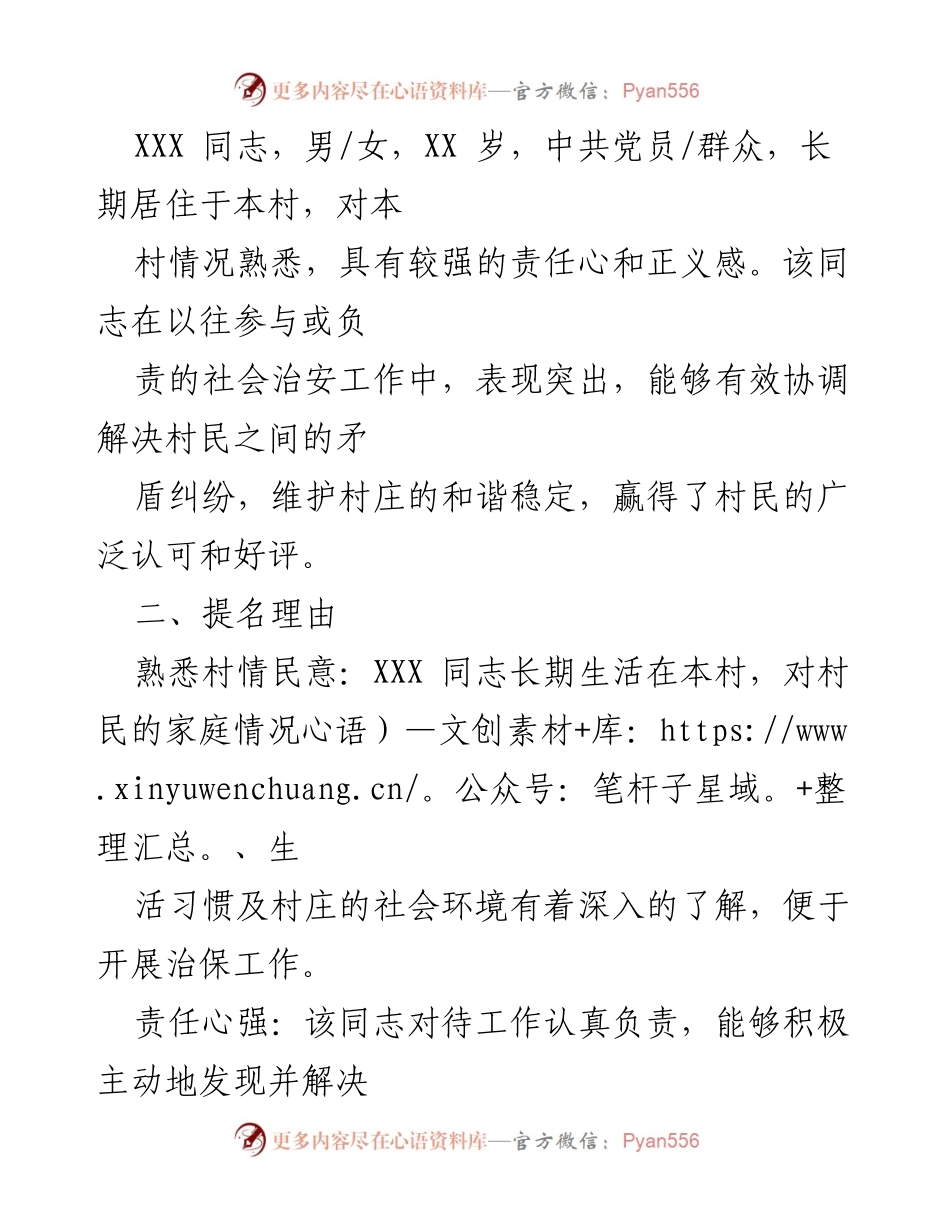 [报告] 人民政府 - 提请任命治保主任的报告.docx_第2页