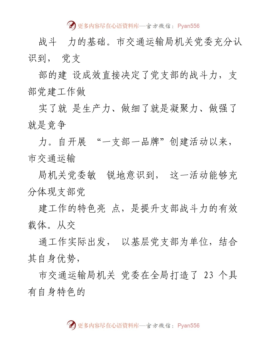 [调研报告] 党建工作 - 探索支部品牌创建与业务融合的新路径.docx_第2页