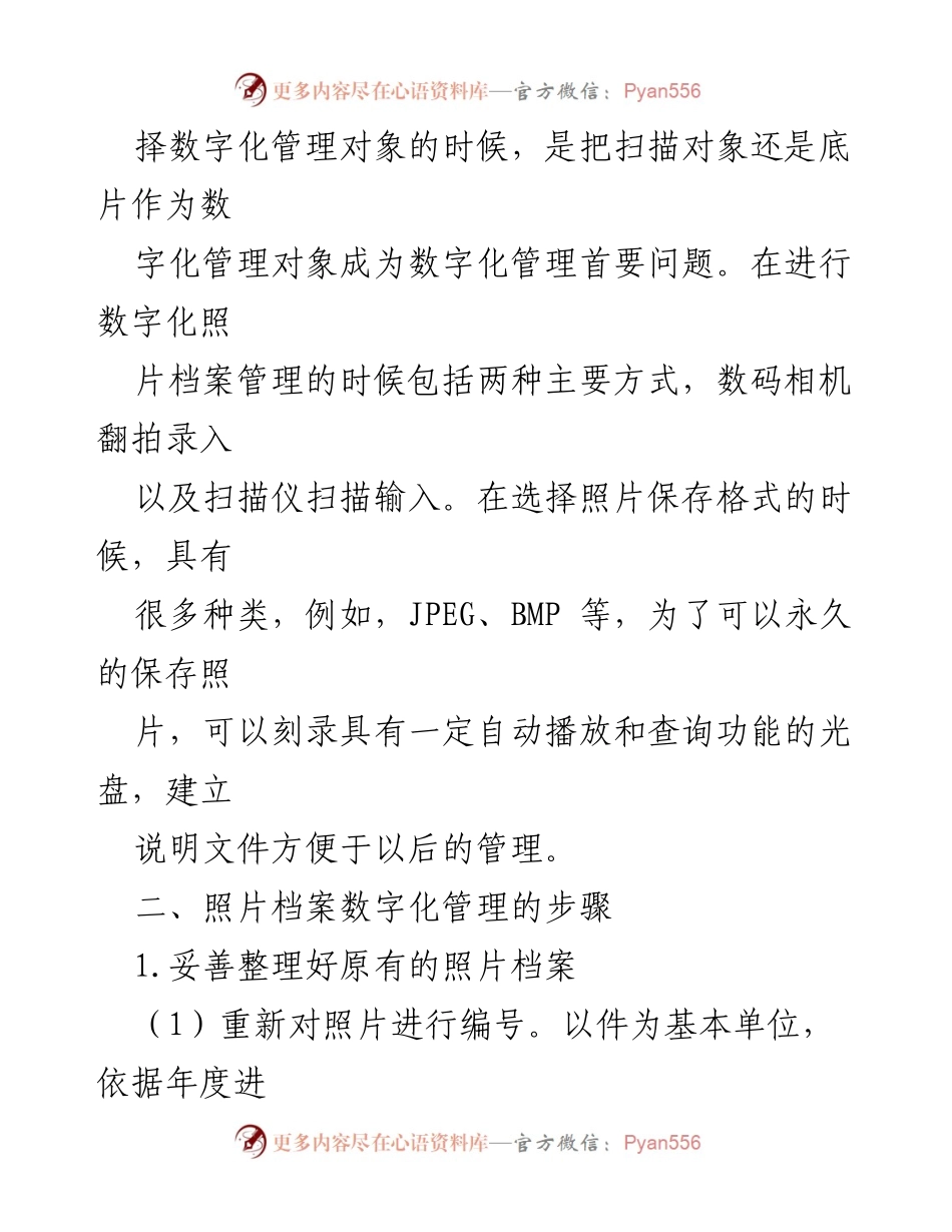 [调研报告] 档案管理 - 照片档案数字化管理方案分析.docx_第2页
