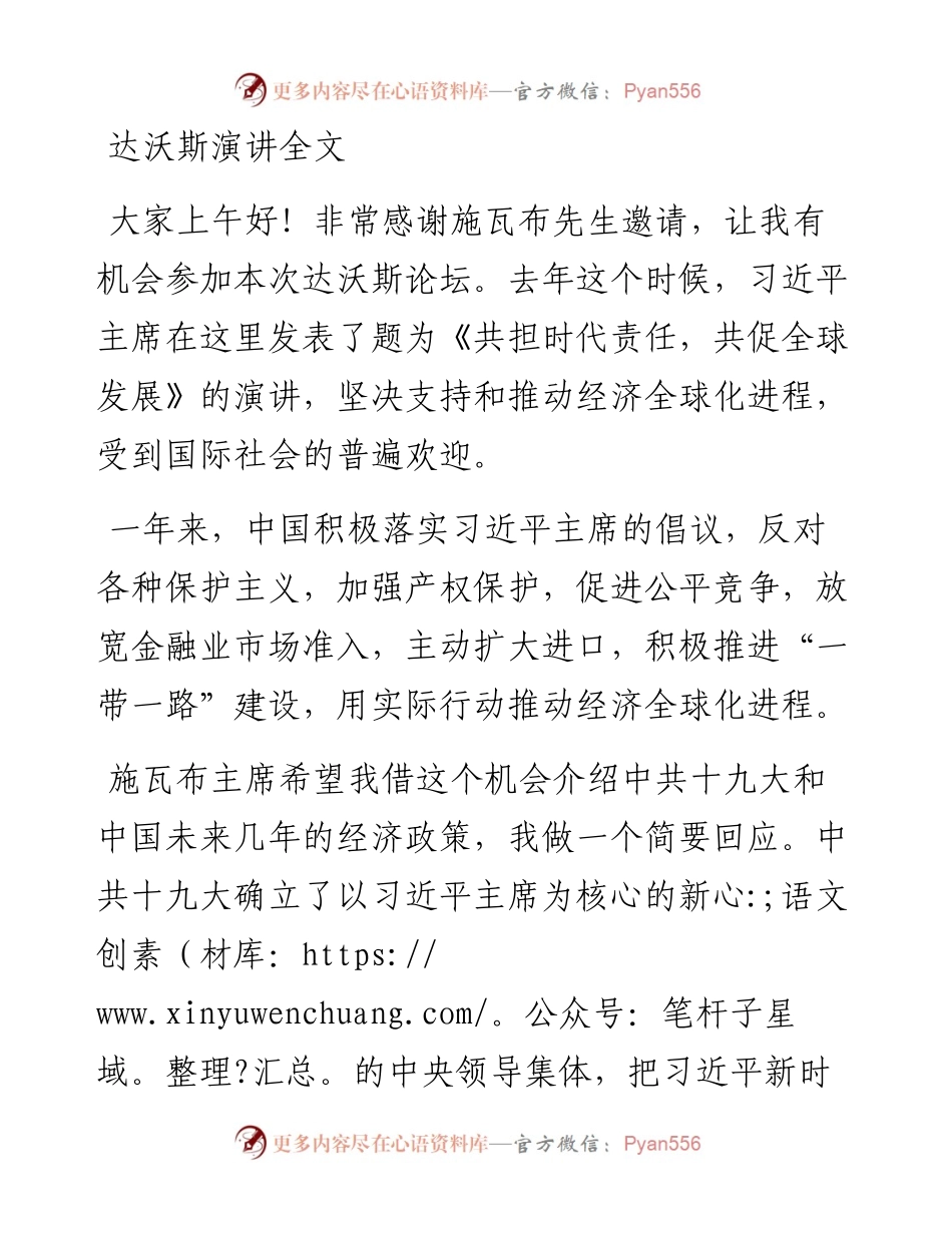 ：达沃斯演讲全文.docx_第1页