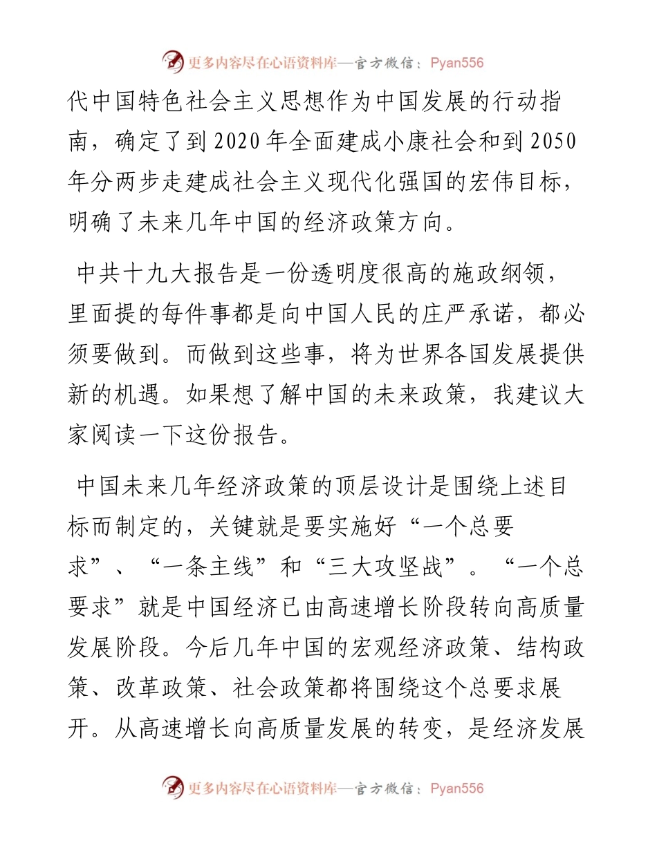 ：达沃斯演讲全文.docx_第2页