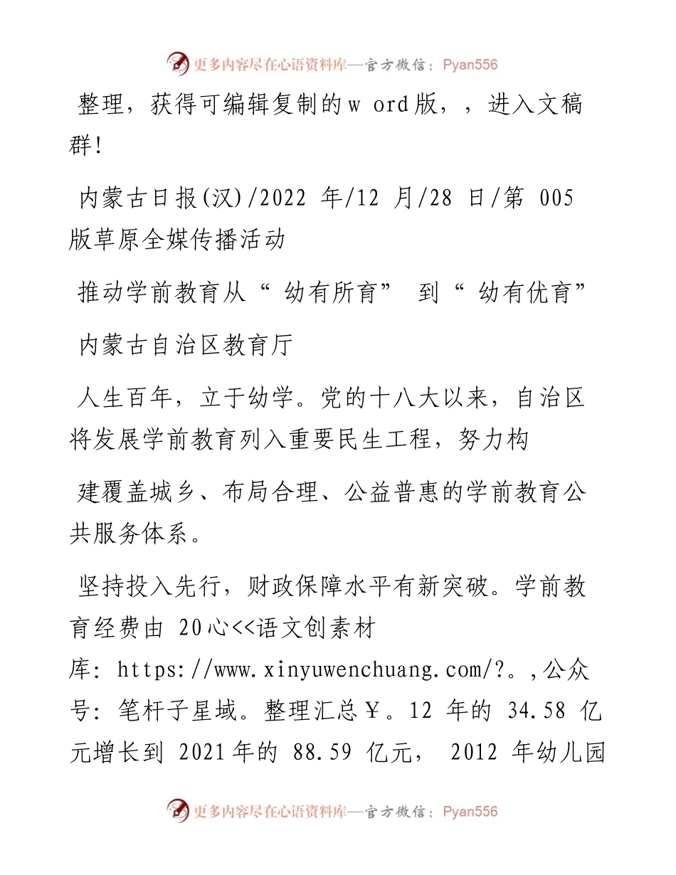 .12.28内蒙古自治区教育厅：推动学前教育从幼有所育到幼有优育.docx_第1页