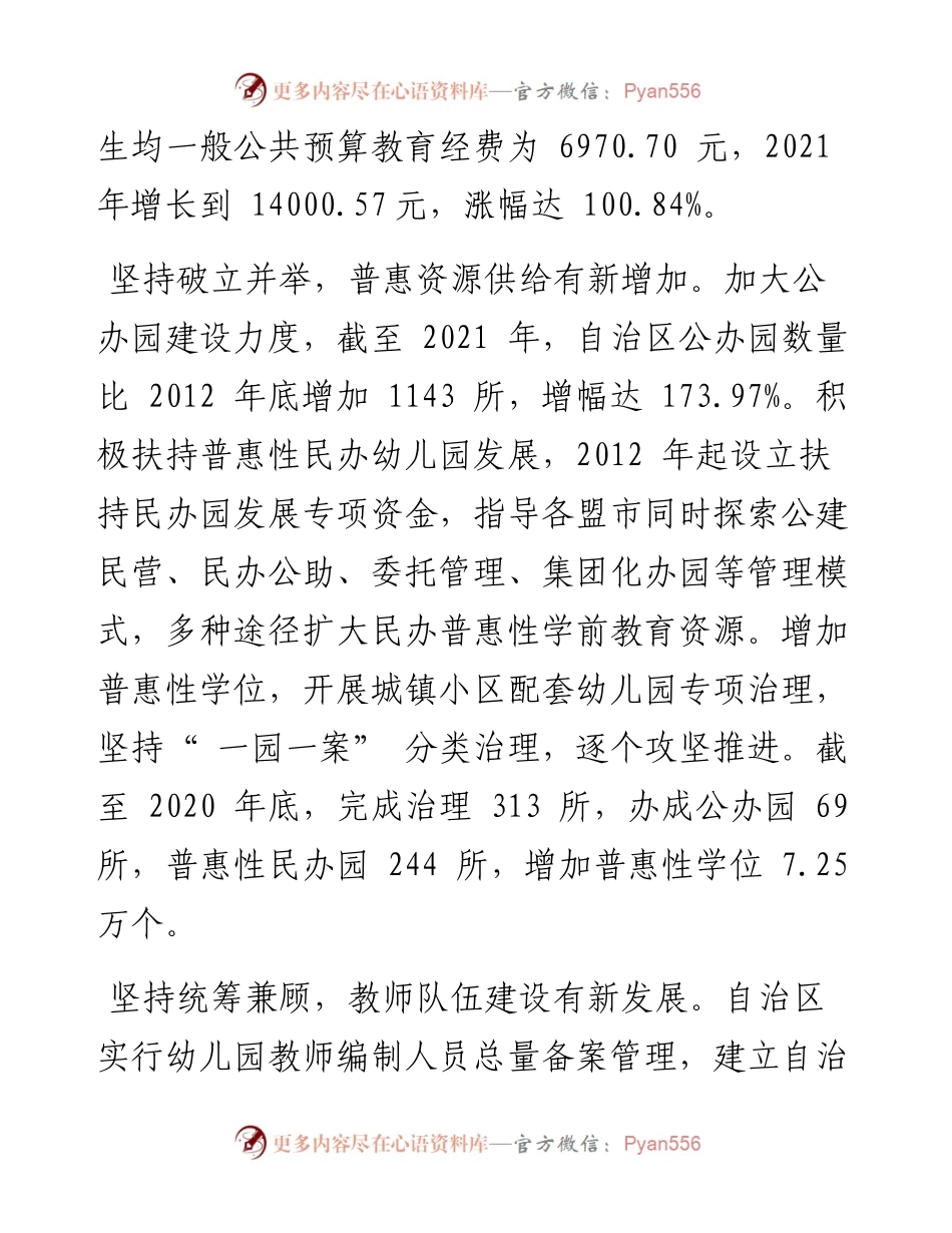 .12.28内蒙古自治区教育厅：推动学前教育从幼有所育到幼有优育.docx_第2页