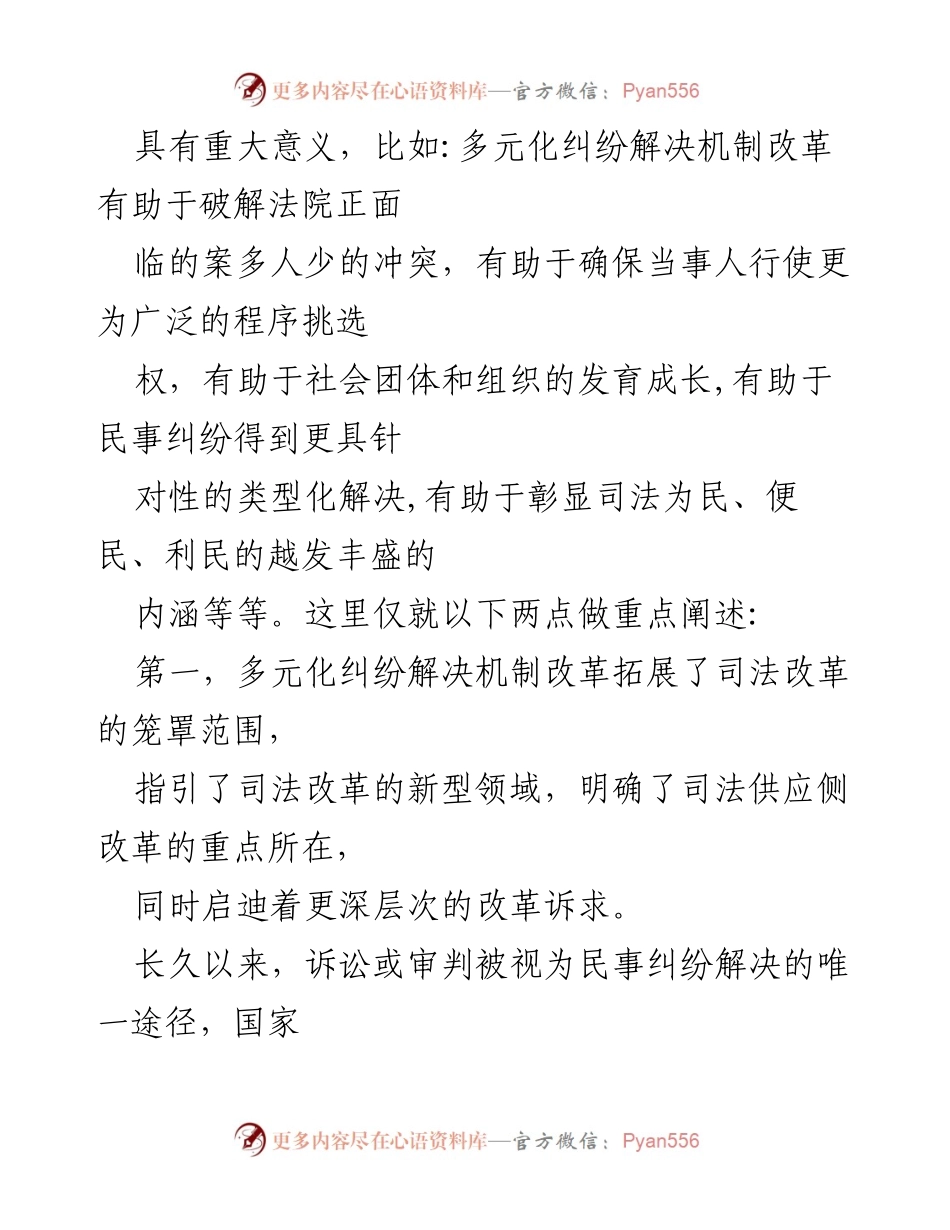 [调研报告] 法律改革 - 多元化纠纷解决机制改革的时代意义与关键要点.docx_第2页
