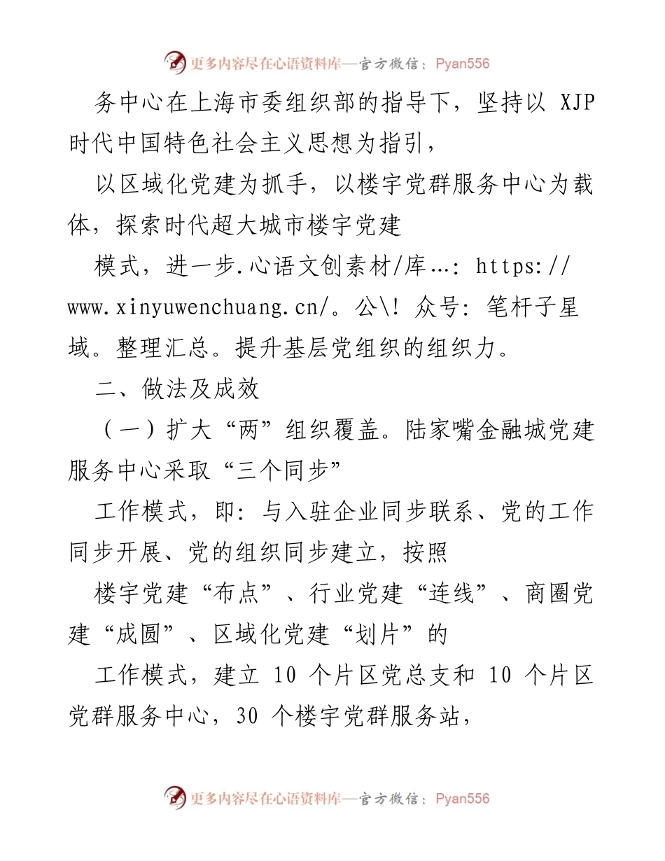 [调研报告] 党建考察 - 提升城市党建与社区管理的先进经验调研报告.docx_第2页