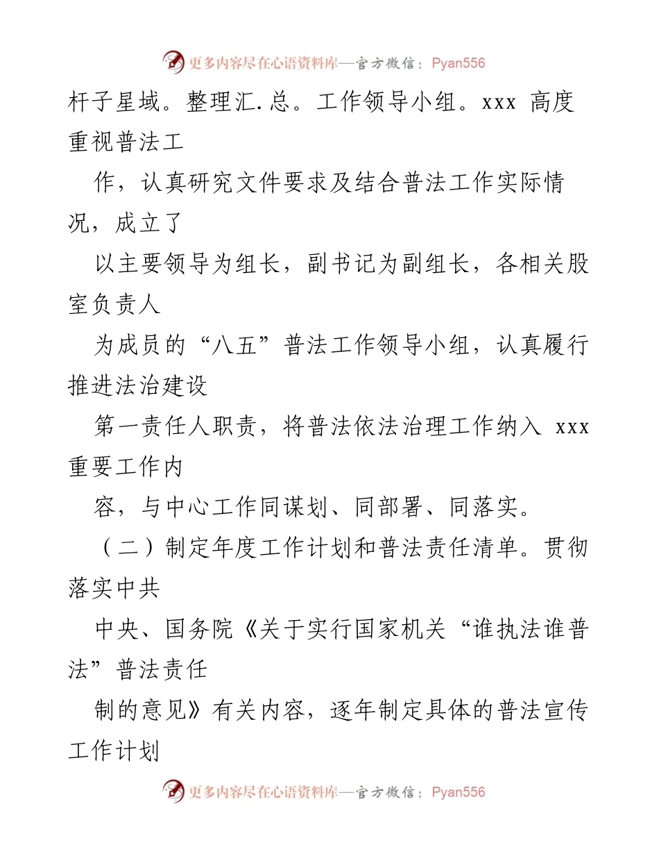 [调研报告] “八五”普法规划实施情况 - “八五”普法规划中期自查报告分析与评估.docx_第2页