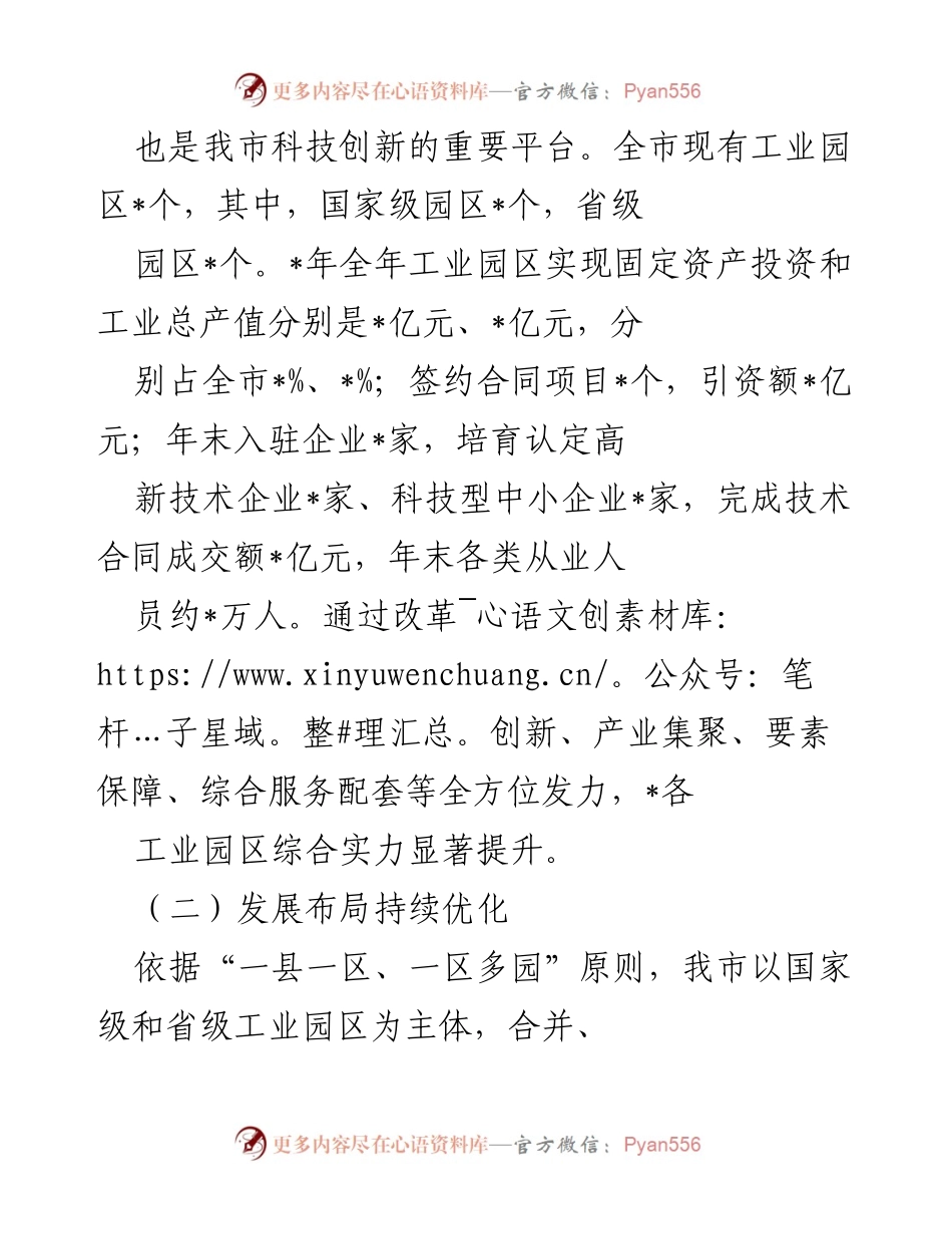 [调研报告] 工业园区发展 - 我市工业园区产城融合发展调研报告.docx_第2页
