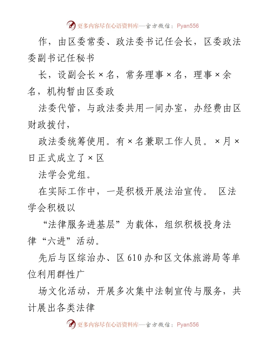 [调研报告] 法学会建设 - 加强法学会建设与法治宣传工作的调研报告.docx_第2页