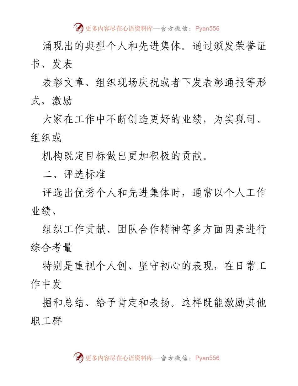 [表彰通报] 主题教育工作 - 个人表彰激励措施与评选标准.docx_第2页