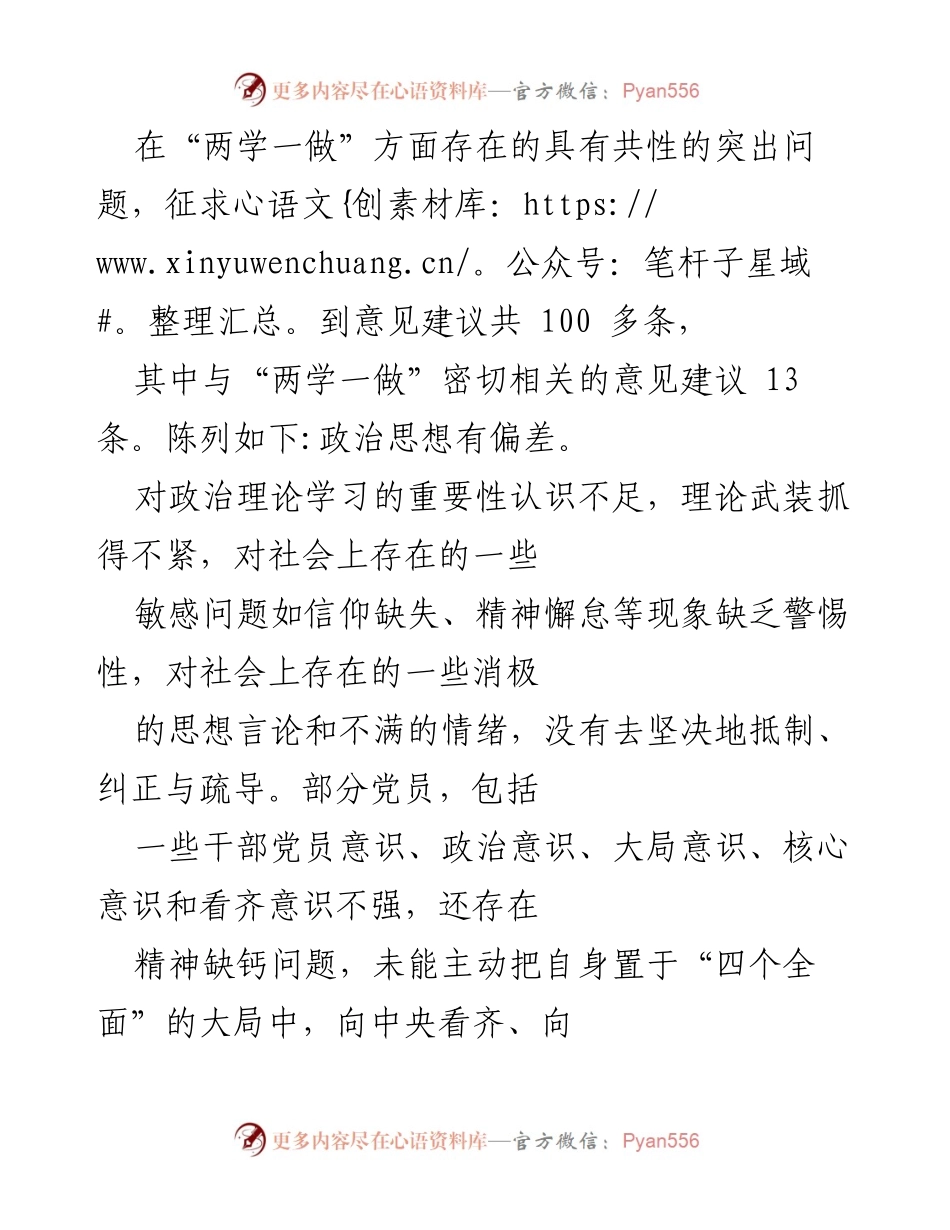 [调研报告] “两学一做”主题教育活动 - 全县党员“两学一做”学习教育调研问题分析报告.docx_第2页