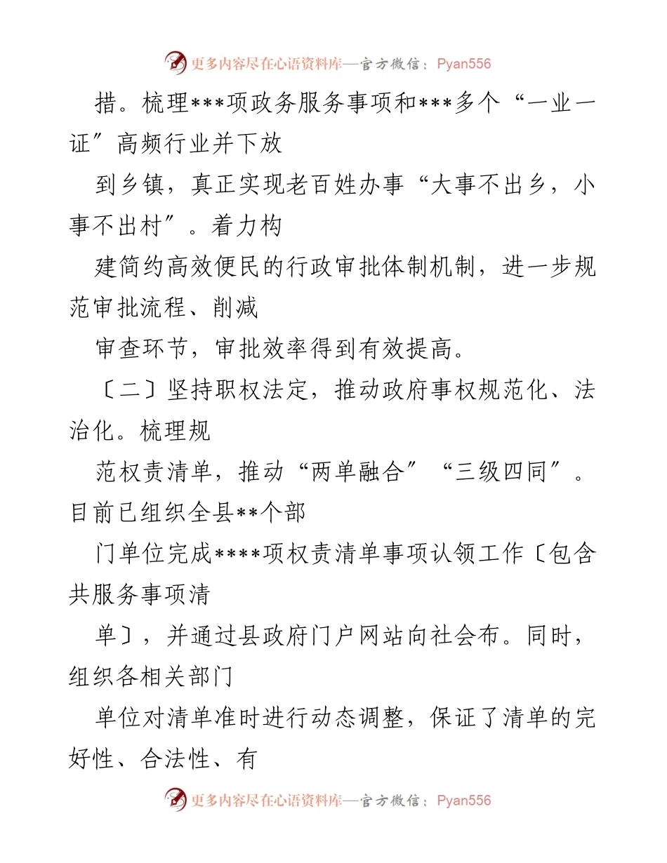 [调研报告] 法治政府建设 - ___县法治政府建设示范县创建工作自查自评报告.docx_第2页