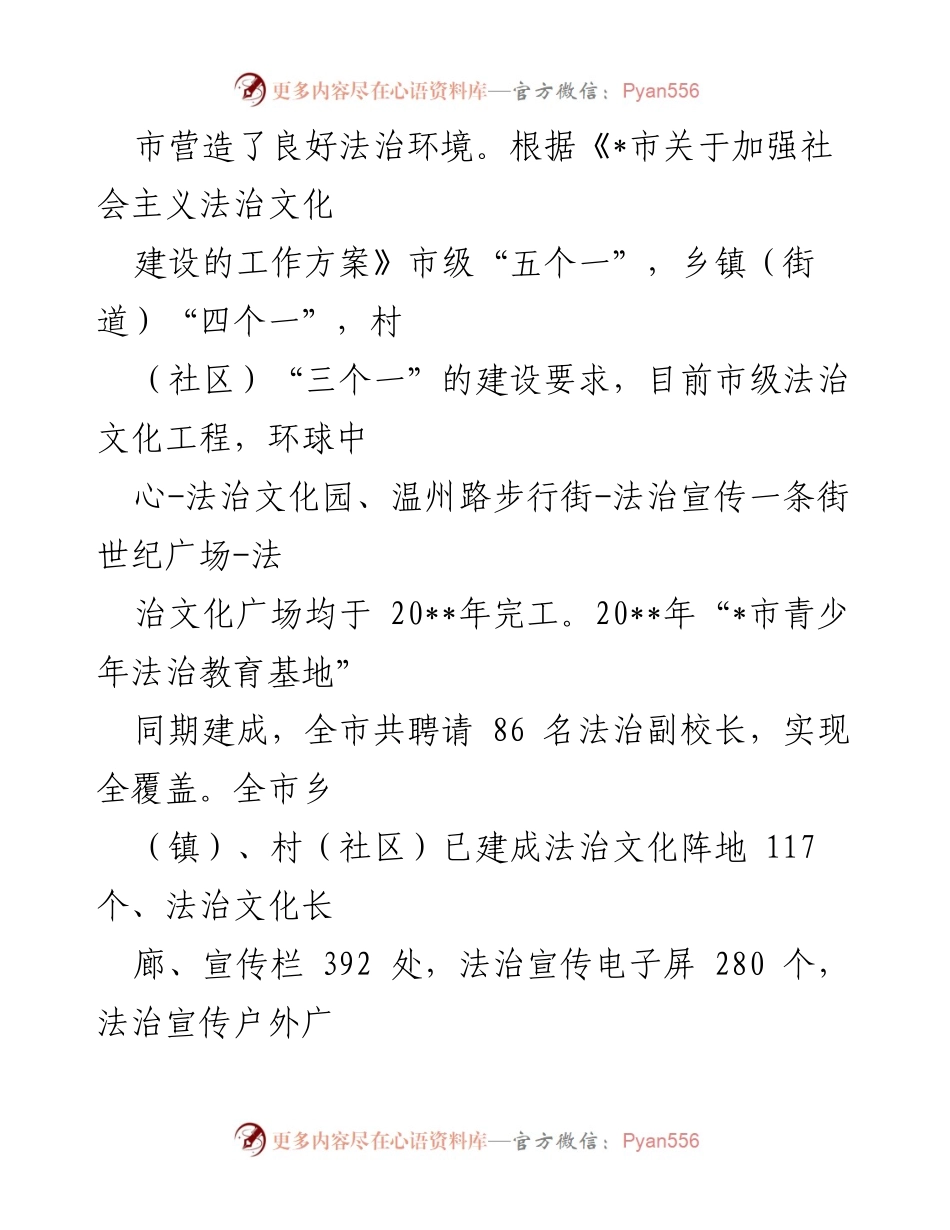 [调研报告] 法治文化建设 - _市法治文化建设现状与问题分析_1.docx_第2页