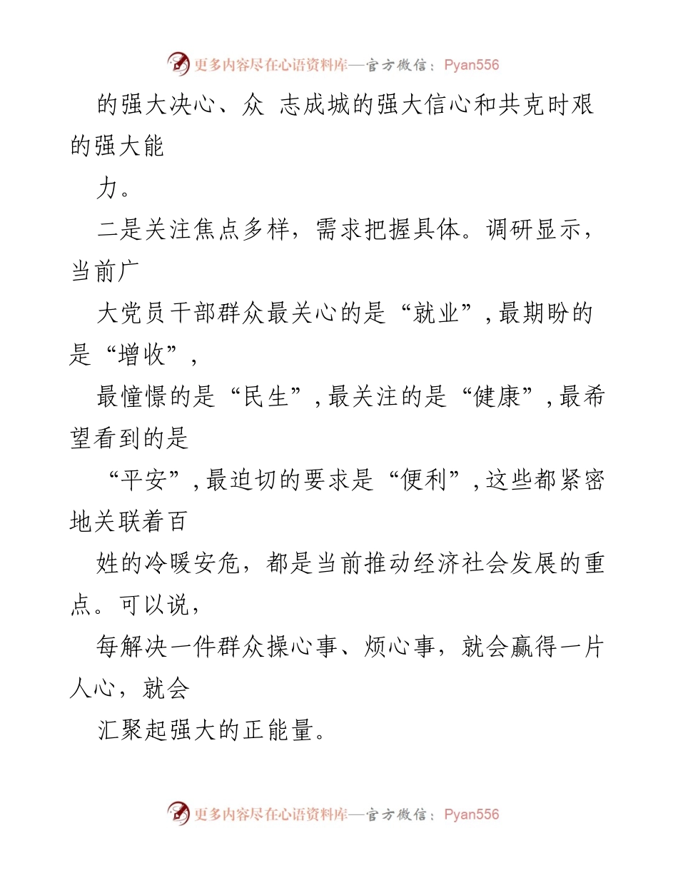 [调研报告] 第三季度党员干部思想动态分析 - 党员干部思想动态特点及应对策略分析.docx_第2页