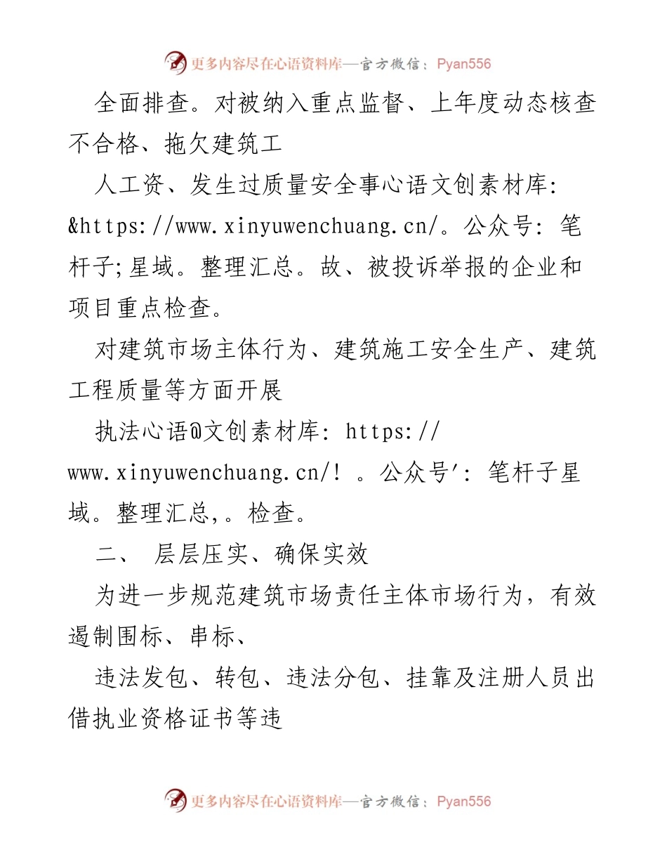 [报告] 建筑市场整治工作 - 建筑工程施工转包与违法分包行为专项整治工作汇报.docx_第2页