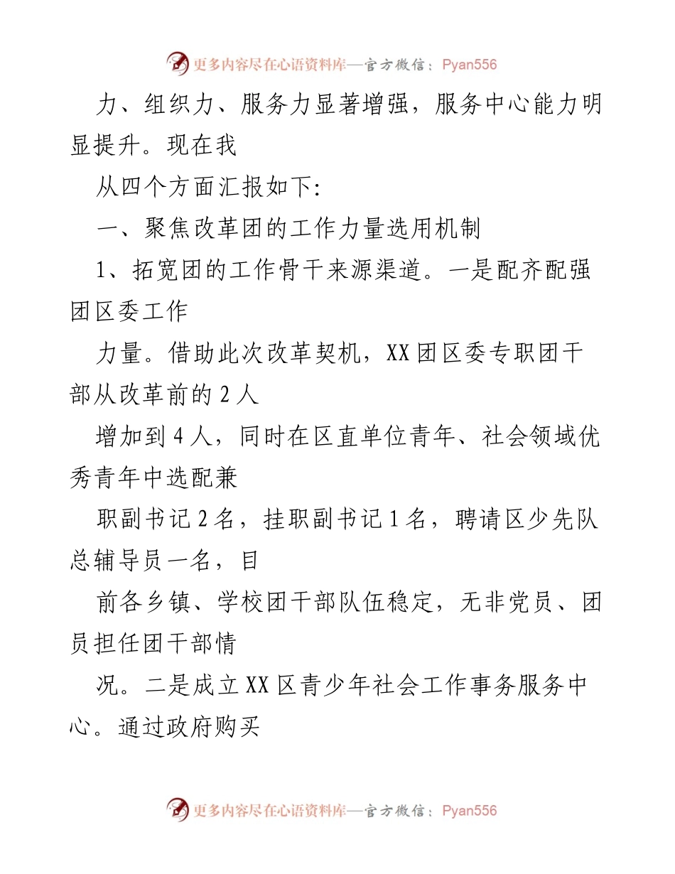 [调研报告] XX区县域共青团基层组织改革 - XX区共青团基层组织改革评估及成效分析报告.docx_第2页