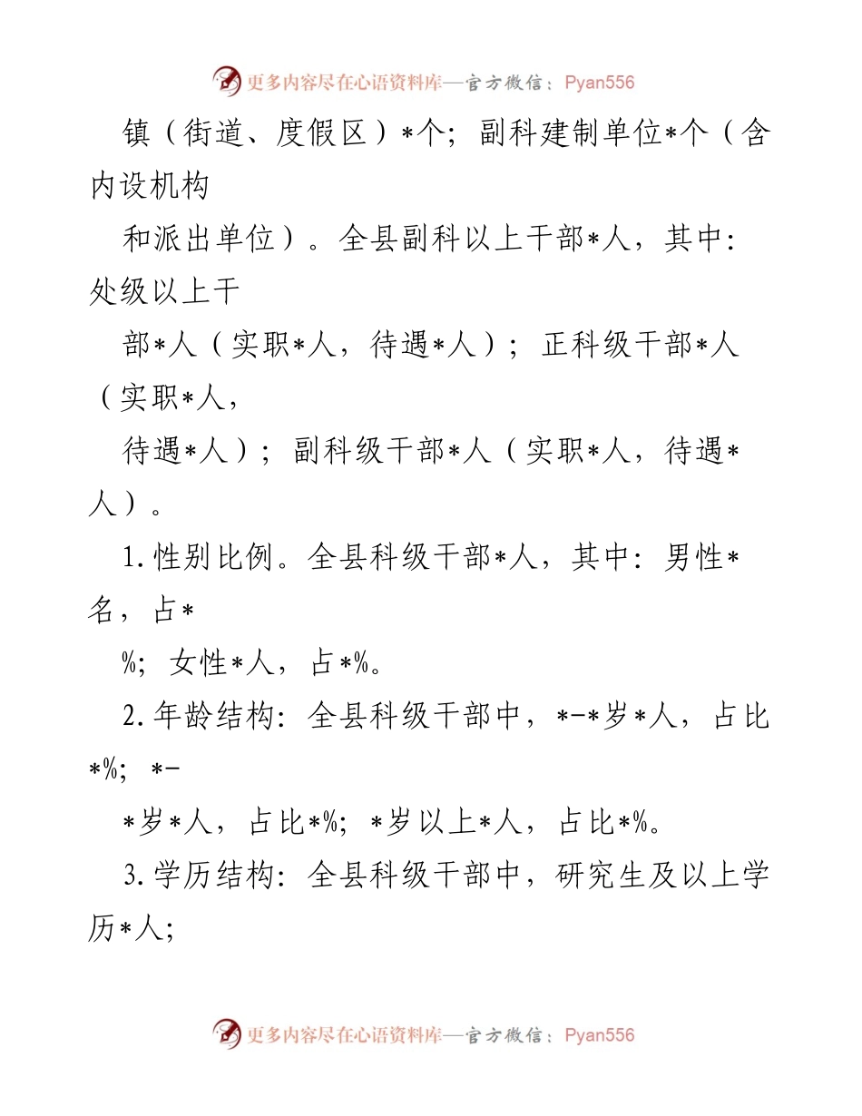 [调研报告] 干部队伍建设 - 加强县干部队伍高素质专业化建设调研报告.docx_第2页