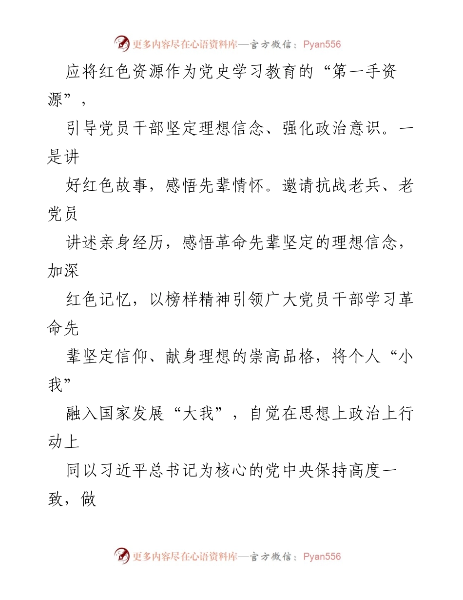 [调研报告] 党史学习教育研讨会 - 以党史学习教育凝聚人心、汇聚力量的探索与实践.docx_第2页
